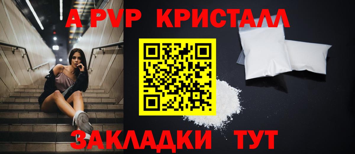 A PVP Соль Новодвинск