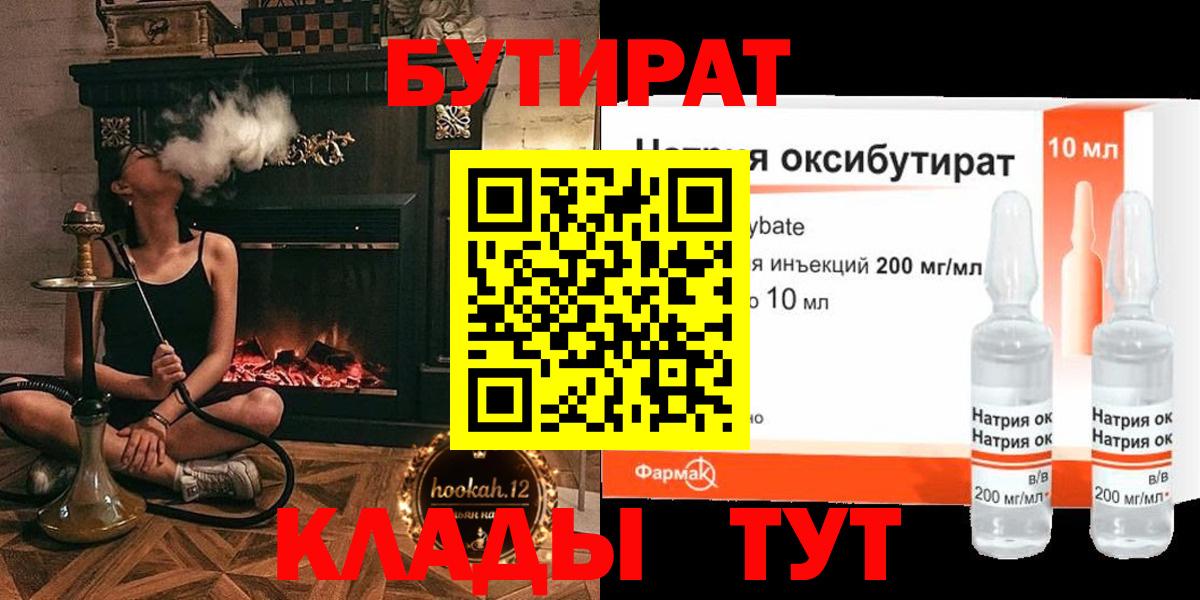Бутират 1.4BDO  Вход с VPN  Бутират  Новодвинск 