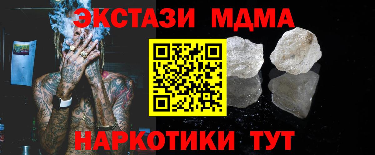 Новодвинск  MDMA crystal  Вход с VPN  МДМА молли 