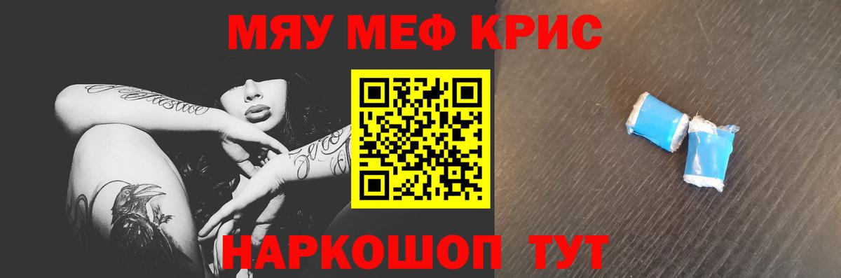 Меф мяу мяу кристаллы Новодвинск