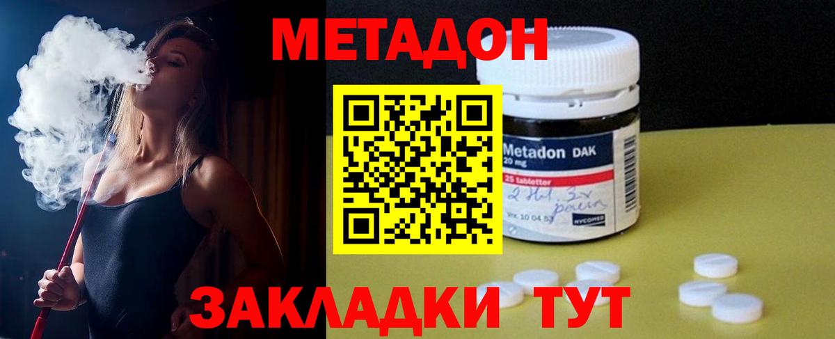 Метадон methadone Новодвинск